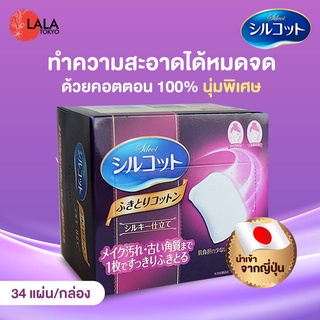 สำลี Silcot ซิลคอต Silky Touch [กล่องชมพู] 32 แผ่น-4903111467938