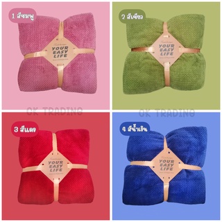 CK 018 ผ้าห่มนาโน สีพื้น  รังผึ้ง ผ้าห่มเยื้อไผ่ ผ้าห่มขนเป็ด ผ้าห่มอุ่น ขนาด 6 ฟุต (180x200 ซม.)