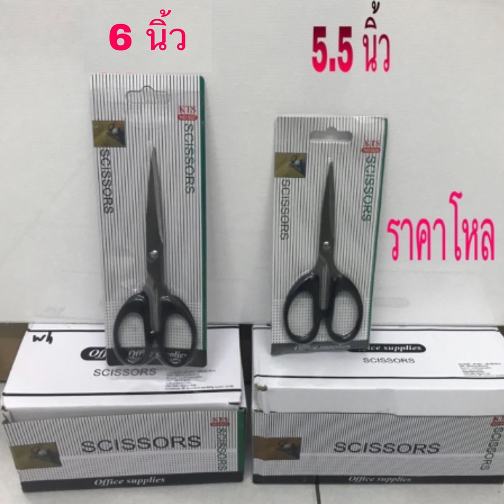 กรรไกร KTS เกรด A คม (5-7นิ้ว) *ราคาโหล*