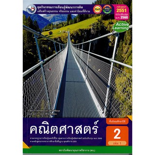 ชุดกิจกรรมฯ คณิตศาสตร์ พื้นฐาน ม.2 เล่ม 1 พว./108.-/8854515798974