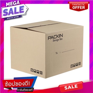 กล่องเก็บของ PACK IN 40X45X35 CM สีน้ำตาล กล่องและกระดาษ STORAGE BOX PACK IN 40X45X35CM BROWN อุปกรณ์แพ็คกิ้ง