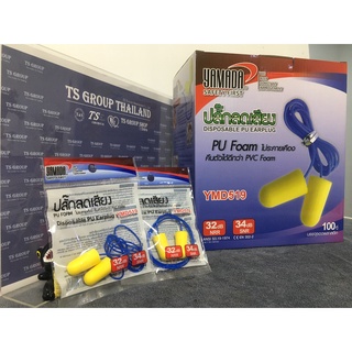 [1 กล่อง(100คู่)] YAMADA 519 Earplug ปลั๊กอุดหูลดเสียง โพม น…
