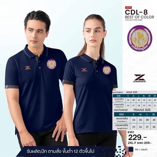 เสื้อโปโลชาย CDL8 โปโลชาย(ปักโลโก้การไฟฟ้า)มาใหม่ล่าสุด สวมใส่สบาย!