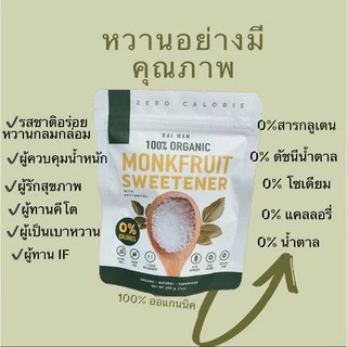 6 SUPER PACK ! น้ำตาลคีโต หวานธรรมชาติ หล่อฮังก๊วย0แคล ไม่กระตุ้นอินซูลิน✔️คนเป็นเบาหวานทานได้ ไม่ขม