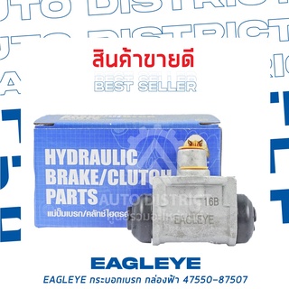 🚘 EAGLEYE กระบอกเบรก กล่องฟ้า 47550-87507 DAIHATSU S65 , S70 11/16 RL ไม่มีไล่ลม จำนวน 1 ลูก 🚘