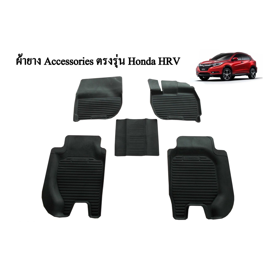 ถาดรองพื้นเขารูป Honda HRV 2012-2019