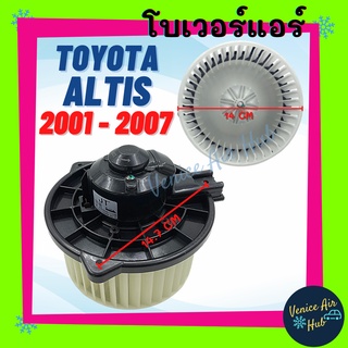 โบลเวอร์ มอเตอร์ TOYOTA ALTIS 01 - 07 WISH 04 - 05 โบเวอร์ Blower แอร์รถยนต์ โตโยต้า อัลติส 2001 - 2007 วิช แอร์รถยนต์