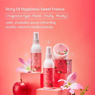  Oriental Princess กลิ่นสวีทฟรีเซีย Story of Happiness Sweet Freesia