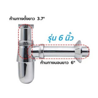 ท่อน้ำทิ้ง PVC ชุบโครเมี่ยม แข็งแรง ไม่เป็นสนิม!! BHS-514
