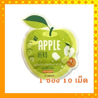 สมุนไพรเพื่อการขับถ่ายซองเขียว Applee Herbs 1ซองบรรจุ 10 เม็ด