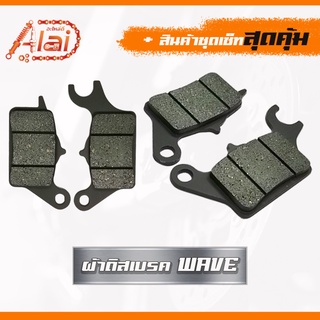 สินค้าชุดเซ็ต แถมไฟหรี่สีน้ำเงิน 1คู่ - AWB001 ชุดเบรค WAVE 110i / WAVE 125i [alaidmotor]