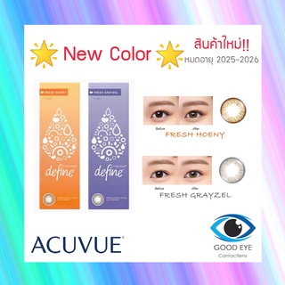 🔥🔥สีใหม่มาแล้ว🔥🔥 1 Day Acuvue Define คอนแทคสี รายวัน ( 1 กล่อง 15 คู่ )