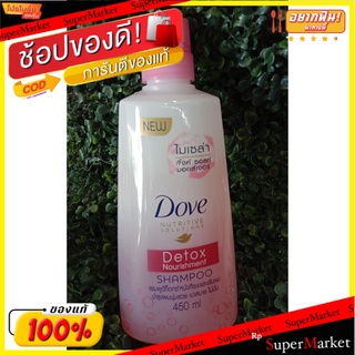 *พร้อมส่ง* โดฟ แชมพูไมเซล่า / ครีมนวด ไมเซล่า พิ้งค์ ซอลท์ มอยส์เจอร์ ขนาด 450 มล. ส่งเร็ว🚛💨