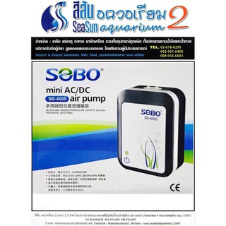 ปั๊มลมพร้อมแบตเตอรี่ในตัว SOBO SB-4000