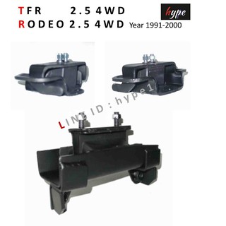 *** SET *** ยางแท่นเครื่อง + ยางแท่นเกียร์ สำหรับ TFR 2.5 4WD / โรดิโอ RODEO 2.5 4WD ปี 1991 - 1996