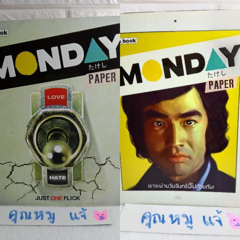 Monday Paper Vol.01  เราจะผ่านวันจันทร์นี้ไปด้วยกัน Takeshi