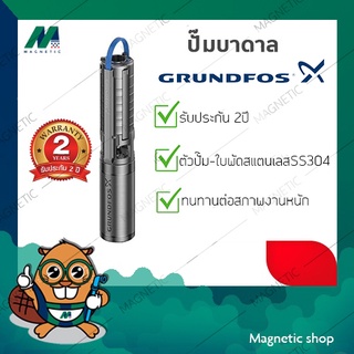 ปั๊มบาดาล Grundfos รุ่น SP บ่อ4"  พร้อมกล่องควบคุม (กรุนด์ฟอส)