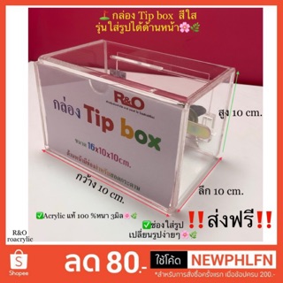 กล่อง Tip box16x10x10cm.แบบใส่รูปได้