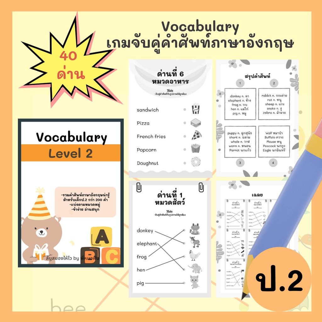 แบบฝึกหัดภาษาอังกฤษสำหรับเด็ก ชีทแบบฝึกหัดคำศัพท์ภาษาอังกฤษป.2 | Shopee  Thailand