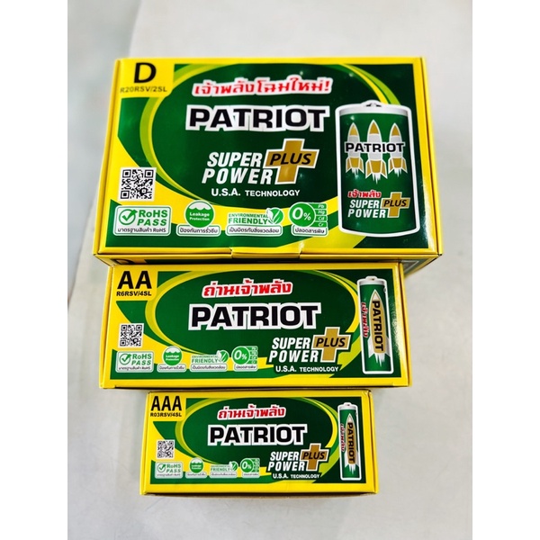 ถ่าน ตรา patriot ถ่าน เจ้าพลังสีเขียว ถ่านไฟฉาย ขนาด D,AA,AAA