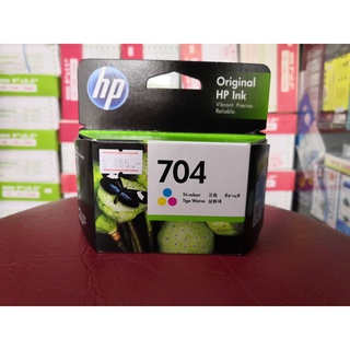 ตลับหมึกแท้ HP 704CL (CN693AA) สี