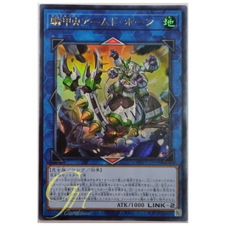 Yugioh [WPP3-JP008] Beetrooper Armor Horn (Ultra Rare)