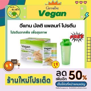 ส่งฟรี! โปรตีน โปรตีนพืช เวย์โปรตีน วีแกน มัลติ แพลนท์ โปรตีนกิฟฟารีน  Vegan Multi Plant Protein Giffarine