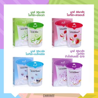 (มามาส์กหน้าด้วยโยเกิร์ตกันเถอะ ❣) Moods Yogurt Mask Aloe Vera/Q10 Riceberry/Black Pearl/Strawberry มาส์กมูดส์โยเกิร์ต