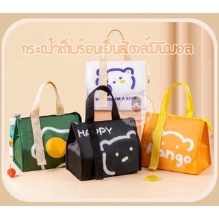 กระเป๋าเก็บอุณหภูมิร้อน-เย็น สไตล์มินิมอล (minimal bag style)