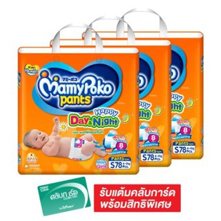 ขายยกลัง! MAMYPOKO มามี่โพโค กางเกงผ้าอ้อมเด็ก PANTS HAPPY DAY &amp; NIGHT ไซส์ S 78