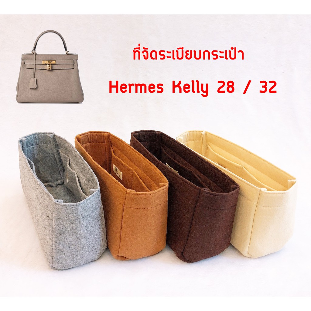 ที่จัดระเบียบกระเป๋า Kelly 28 /32 มีให้เลือก 4 สี ช่วยแก้ปัญหา หาของสิ่งของในกระเป๋าไม่เจอ ที่สำคัญ!