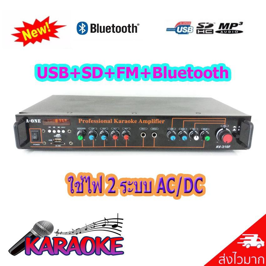A-ONE เครื่องแอมป์ขยายเสียง AC/DC มีBLUETOOTH USB SDCARD FM รุ่น A-ONE AV-310Fฟรีสาย