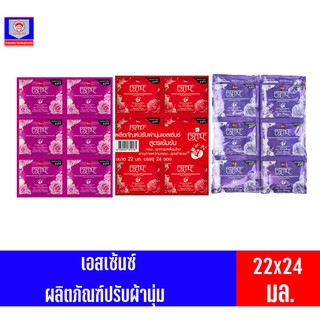 เอสเซนส์ น้ำยาปรับผ้านุ่ม สูตรเข้มข้น6เท่า ขนาด 22 มล.(แพ็ค 24 ซอง)