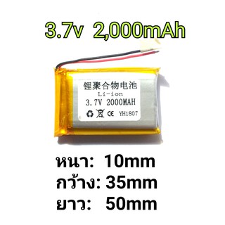 แบตเตอรี่ลิเธียม 3.7V 2000mAh 103450 แบตเตอรี่โพลิเมอร์ แบตเตอรี่วิทยุสื่อสาร  แทปเลต mp3  บลูทูธ  GPS