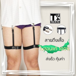 สายดึงเสื้อ เรียบเป๊ะ ชายเสื้อไม่หลุด (แบบคลิปหนีบ สายแยก)