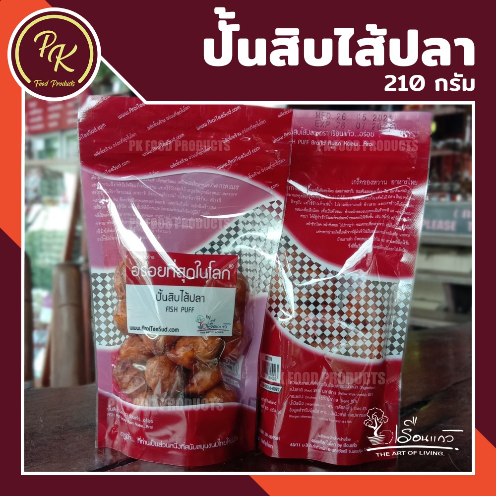 ขนมปั้นสิบ ปั้นสิบไส้ปลา อร่อยที่สุดในโลก by เรือนแก้ว F