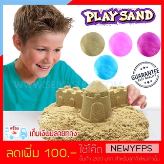 PS145-1KG ทราย 💙 ทักแชทลดเพิ่ม💙ทรายวิทยาศาสตร์ Play SAND ทรายแม่เหล็ก คุณภาพดี เม็ดละเอียด 1KG