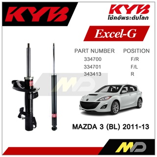 KYB โช๊คอัพสำหรับ MAZDA 3 (BL) ปี 2011-13 รุ่น Excel-G