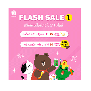 [Flashsale 4.4 บ่าย 2 - 6 โมงเย็น] ⚠️ กด 25 เหรียญ 2 ชิ้นเพื่อรับ 50 เหรียญ! ได้แต่สติกเกอร์ไลน์ 50 เหรียญเท่านั้น‼️