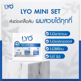 LYO MINI SET 3 IN 1 ไลโอ มินิเซต