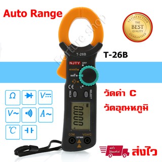 ดิจิตอล แคลมป์มิเตอร์ Auto Range Digital Clamp meter T-26B วัดกระแสไฟฟ้า AC วัด Capacitor วัดอุณหภูมิ  แถมฟรี แบตเตอรี่