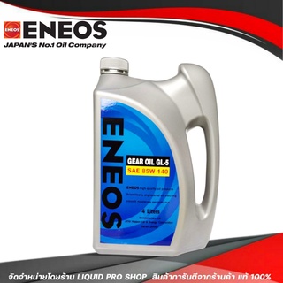 ENEOS GEAR OIL GL-5 SAE 85W-140 - น้ำมันเฟืองท้าย เอเนออส จีแอล-5 85W-140 (ขนาด 4 ลิตร)