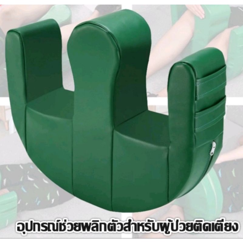 จัดส่ง24ชม.หมอนพลิกผู้ป่วย อุปกรณ์ช่วยพลิกตัวสำหรับผู้ป่วยติดเตียง