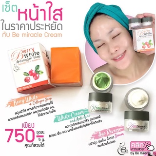 ผิวสวยครบเซต(ขนาดทดลอง)ใช้ได้2-4อาทิตย์
