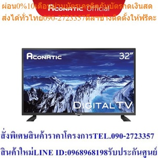 Aconatic LED Digital TV ดิจิตอลทีวี ขนาด 32 นิ้ว รุ่น 32HD513AN (รับประกันศูนย์ 1 ปี)