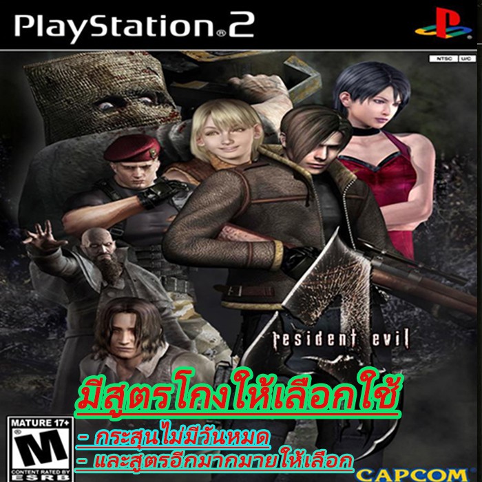 แผ่นเกมส์ PS2 (คุณภาพ) (ส่งไว) พร้อมสูตรโกงต่างมากมาย Resident Evil 4 (USA)