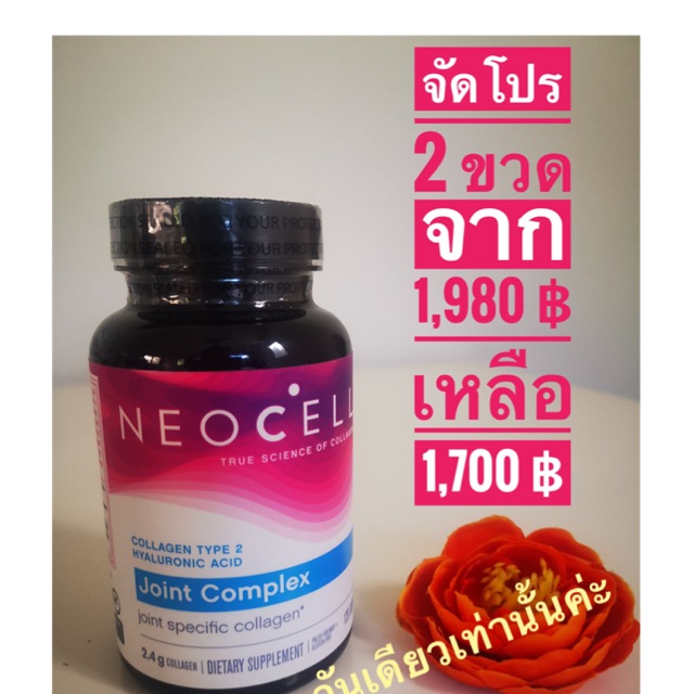#2 ขวด #NeoCell Collagen Type 2 Joint Complex 2400 mg (120 Capsules)