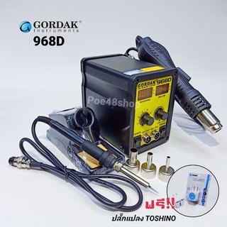 GORDAK 968D 2in1 เครื่องเป่าลมร้อน+หัวแร้ง แถมฟรีปลั๊กแปลงไฟ Toshino / Hot air Soldering Station จอดิจิตอลใช้งานง่าย