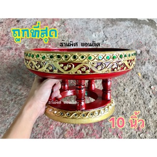 ขันโตก 10 นิ้ว สีแดงทำเก่า ลายไทย ราคาถูกที่สุด