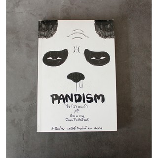 หนังสือการ์ตูนตลกสุดเพี้ยน Pandism ไวรัสแพนด้า